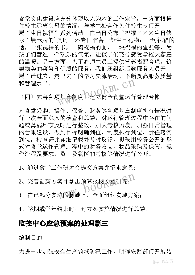 最新监控中心应急预案的处理 燃气产品应急管理方案(通用5篇)