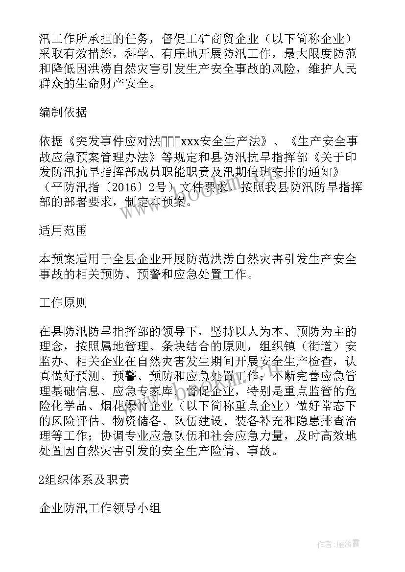 最新监控中心应急预案的处理 燃气产品应急管理方案(通用5篇)