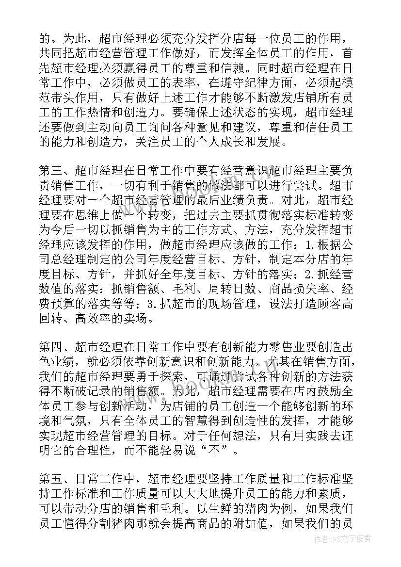 最新积分超市实施方案 超市管理方案(优秀5篇)