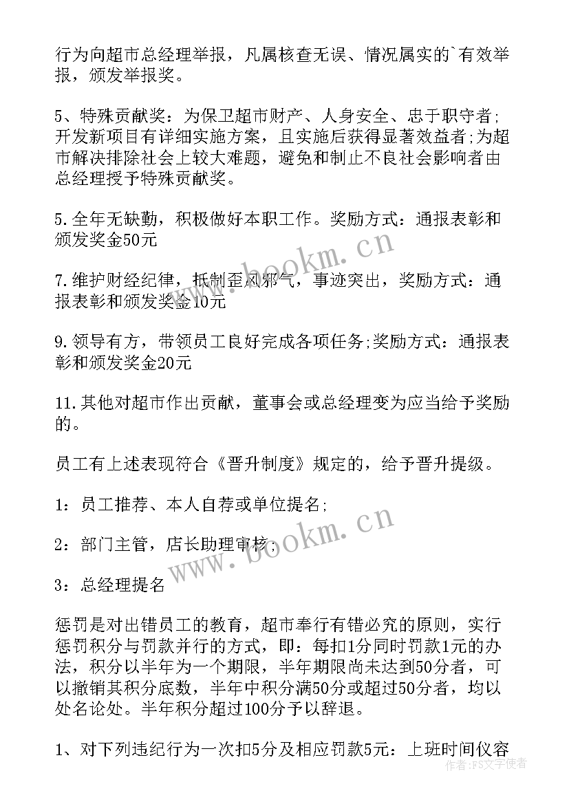 最新积分超市实施方案 超市管理方案(优秀5篇)