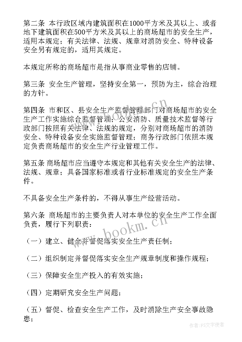 最新积分超市实施方案 超市管理方案(优秀5篇)