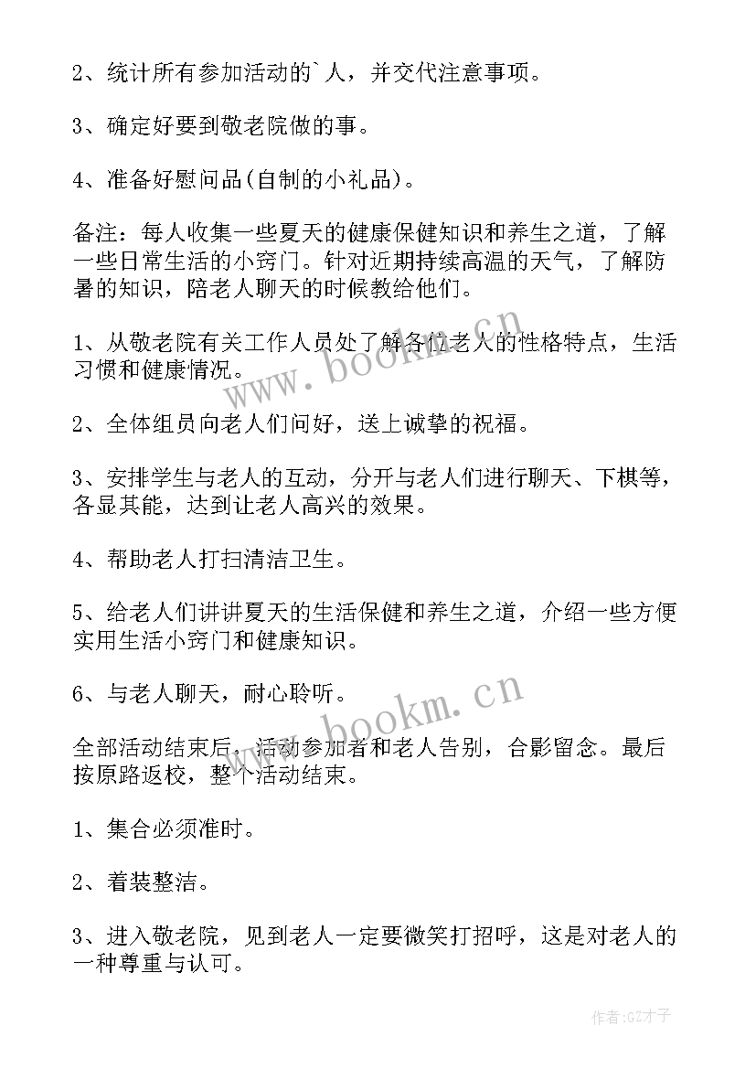 2023年学生会团队建设方案(精选8篇)