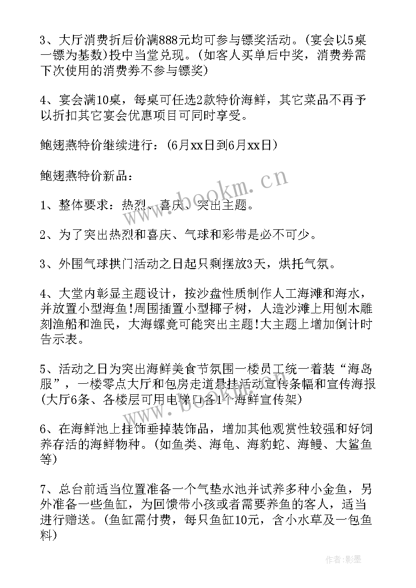 最新美食节策划案 美食节策划方案(大全7篇)