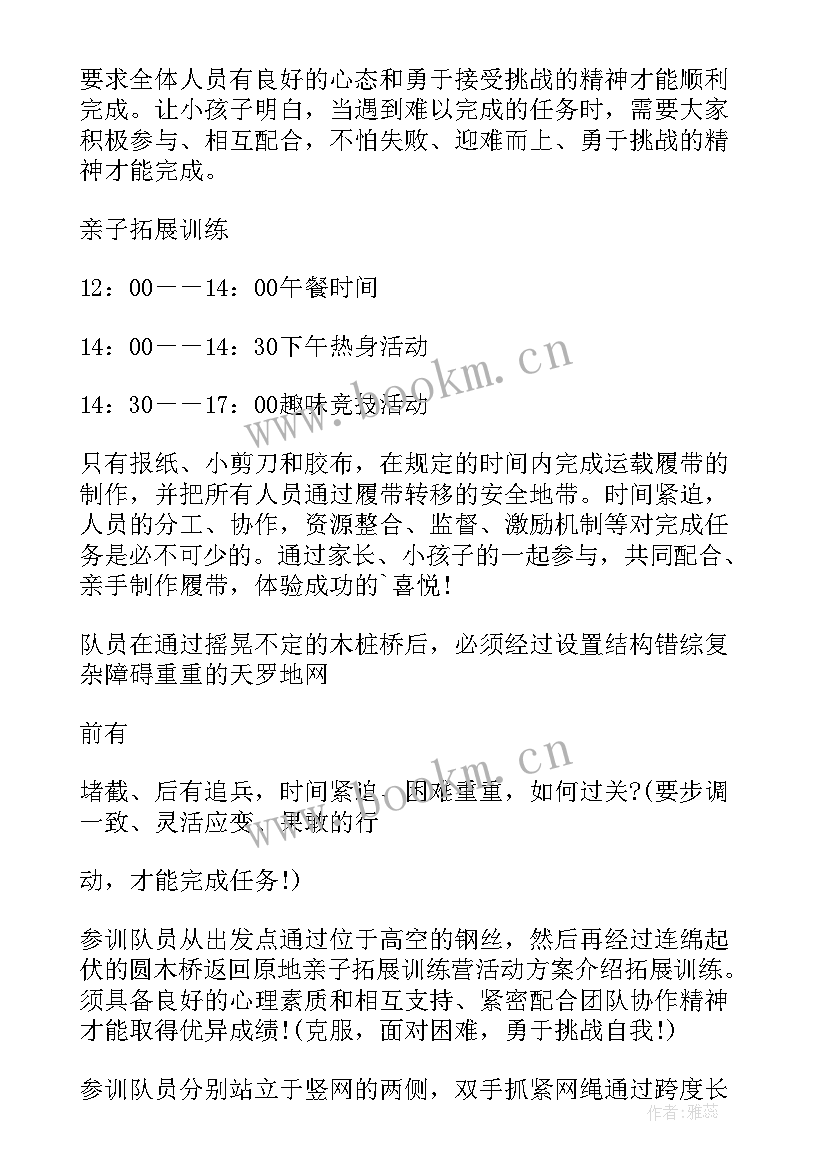 拓展拓展训练 企业拓展训练方案(实用5篇)