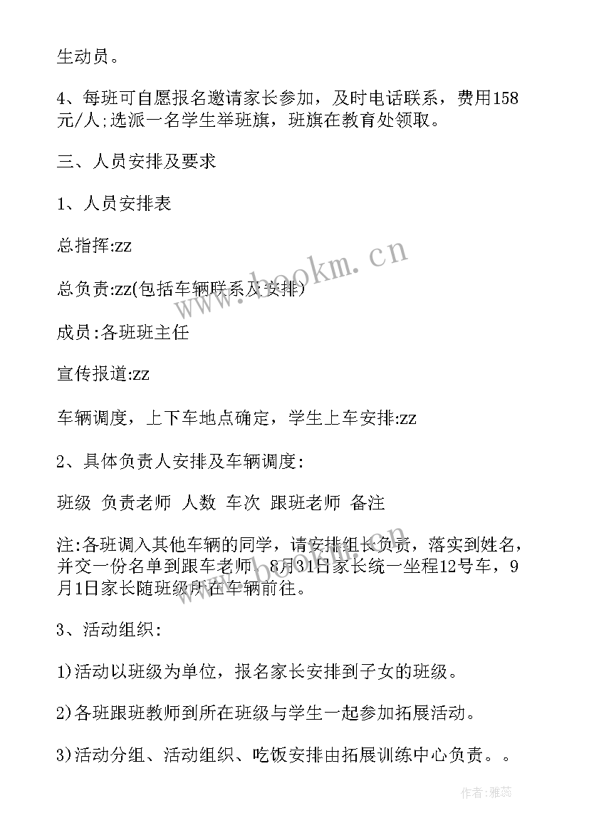 拓展拓展训练 企业拓展训练方案(实用5篇)