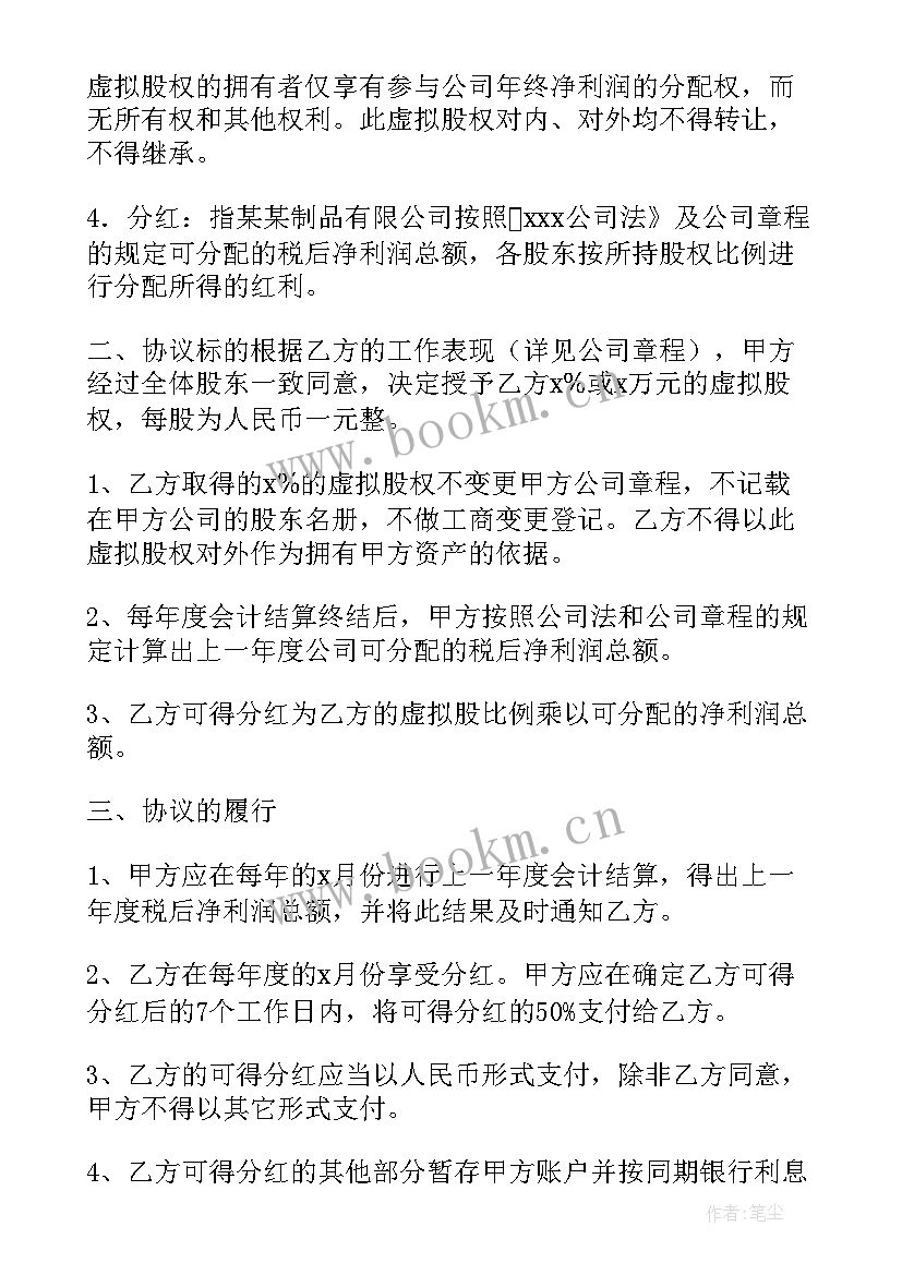 最新公司股东年终分红方案 股东请求公司分红方案(通用5篇)