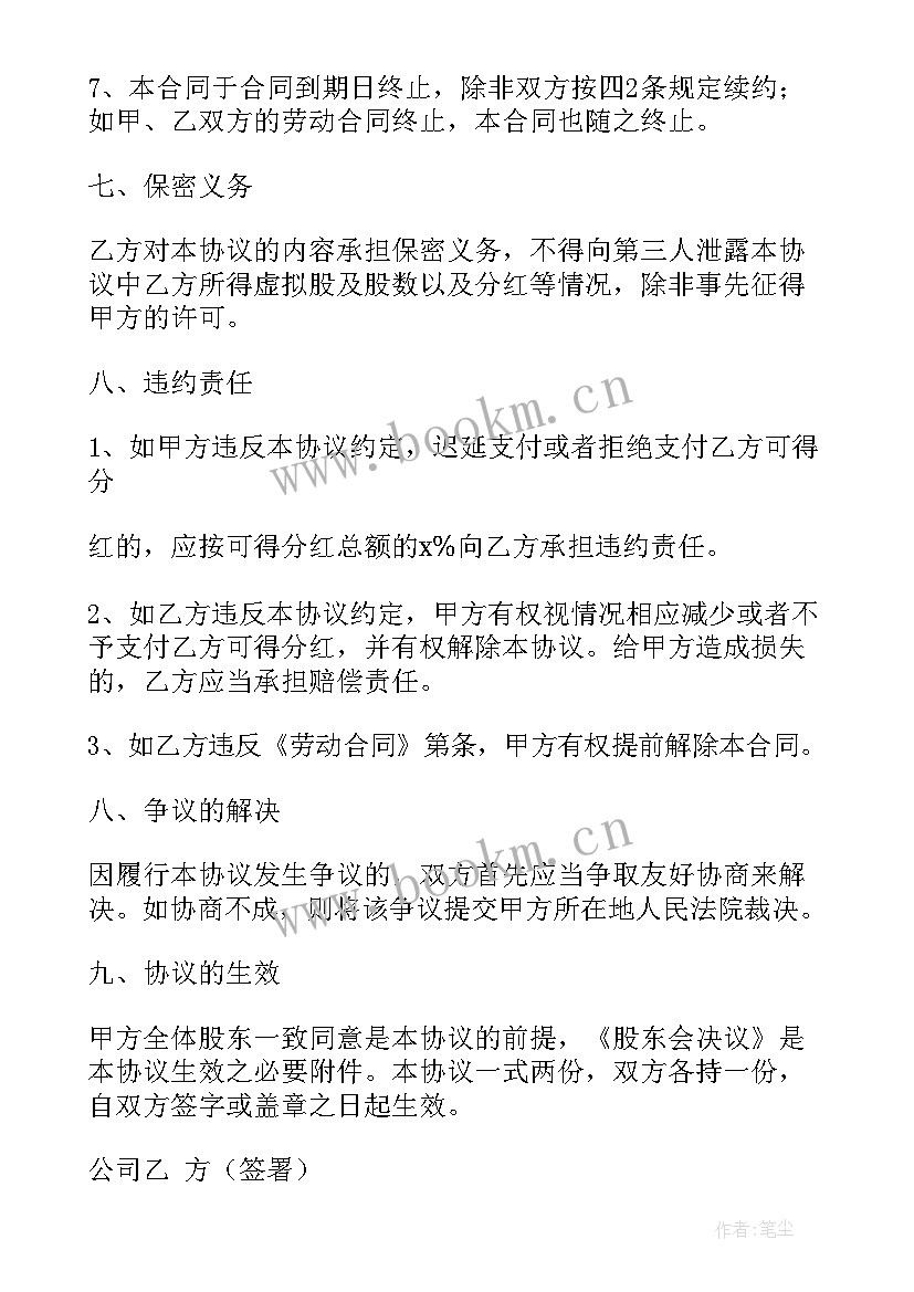 最新公司股东年终分红方案 股东请求公司分红方案(通用5篇)