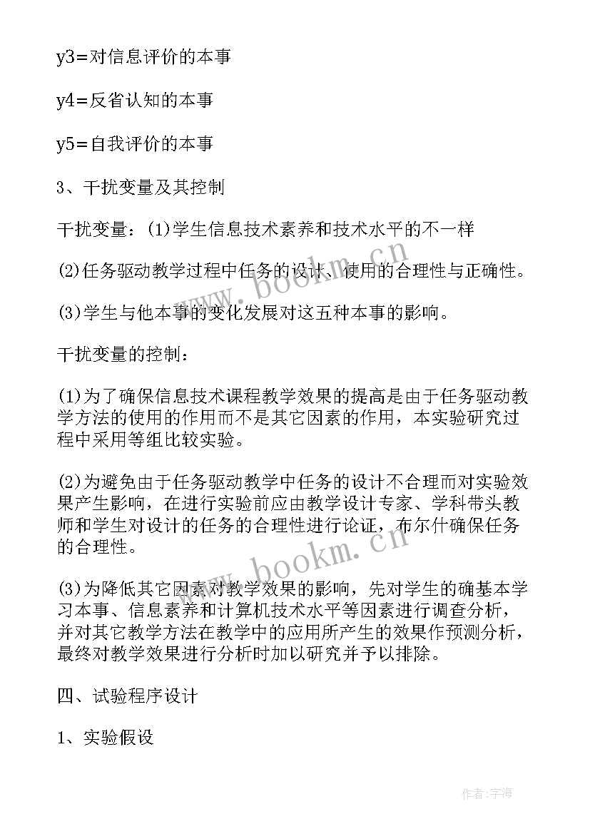 设计实验方案时应遵循原则 实验设计方案(模板9篇)