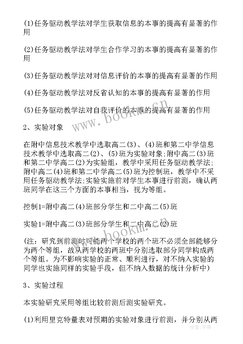 设计实验方案时应遵循原则 实验设计方案(模板9篇)