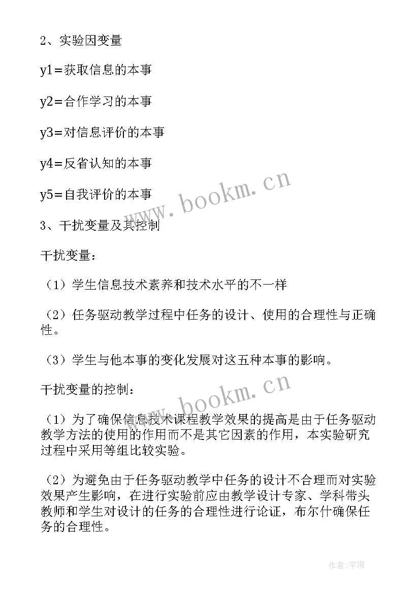 设计实验方案时应遵循原则 实验设计方案(模板9篇)