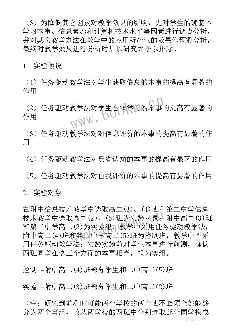 设计实验方案时应遵循原则 实验设计方案(模板9篇)