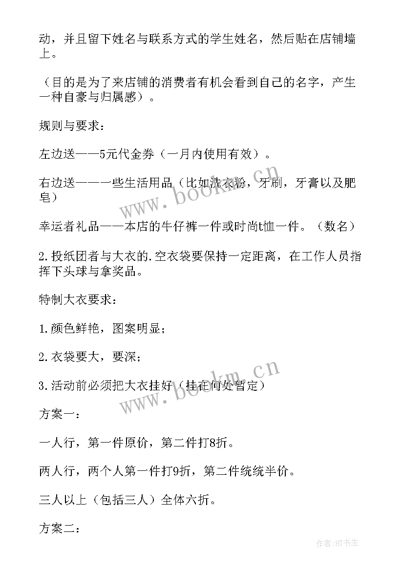 2023年服装行业五一活动方案 五一服装店活动方案(精选5篇)