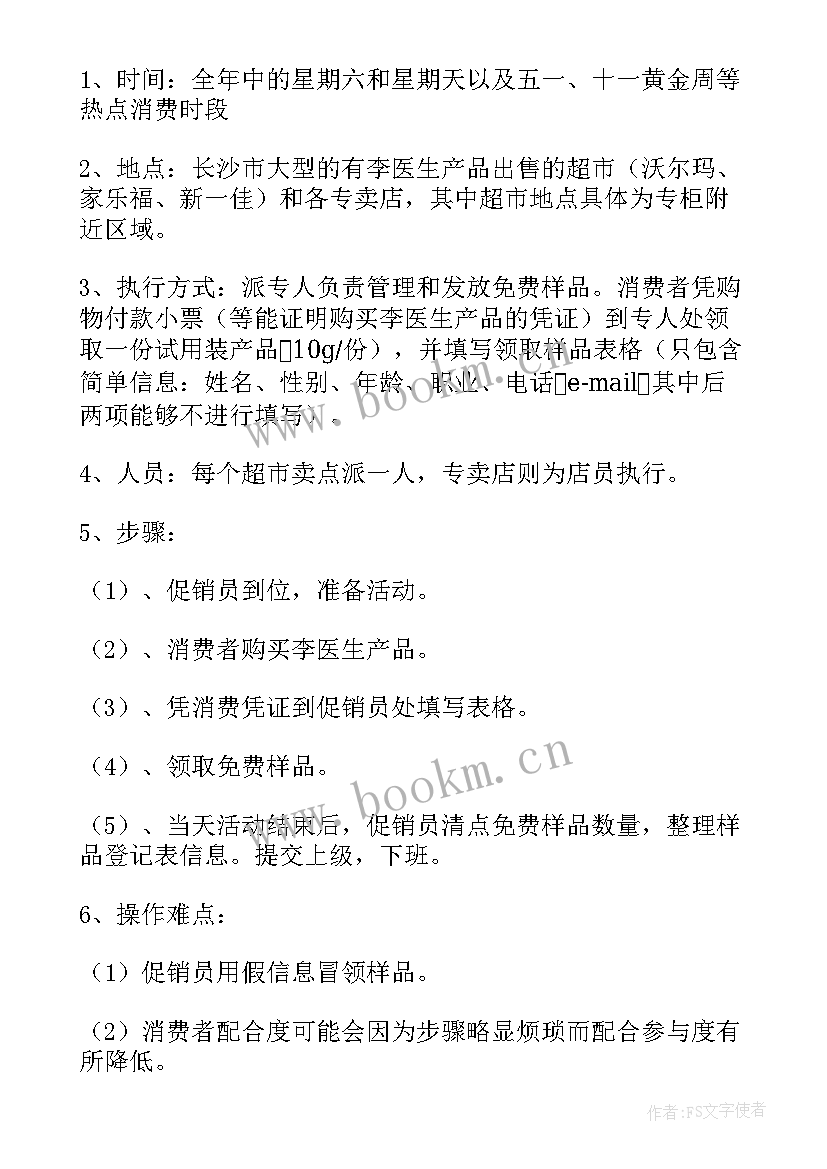 最新牛奶活动方案 牛奶促销活动方案(大全5篇)