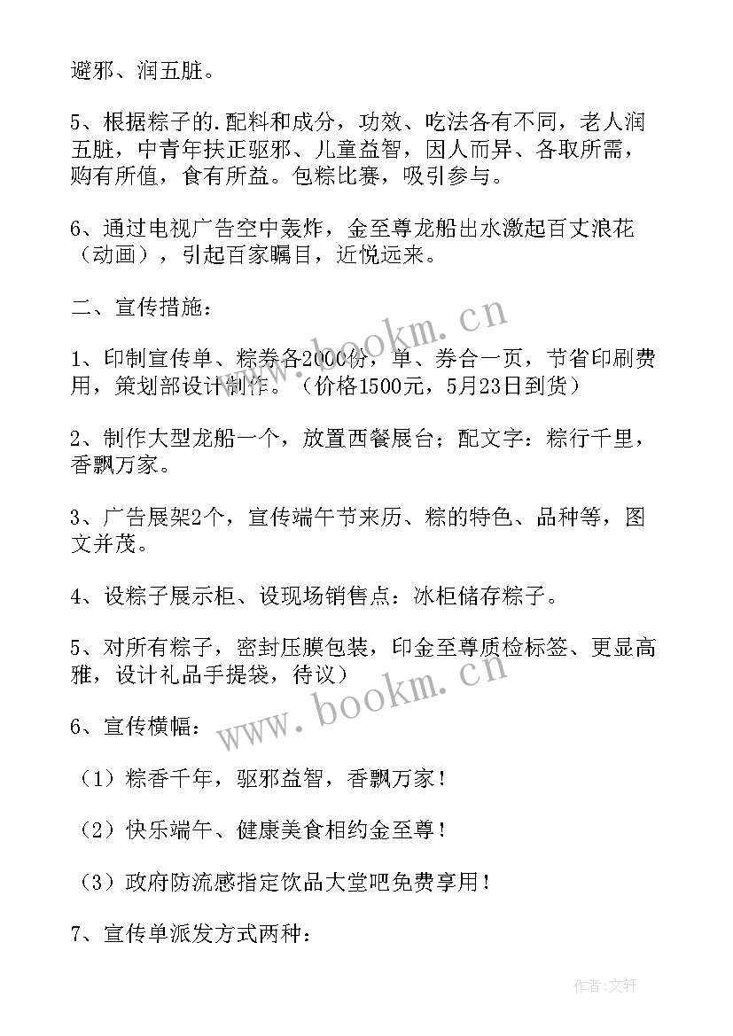 最新端午节银行活动方案 端午节活动方案银行(实用9篇)