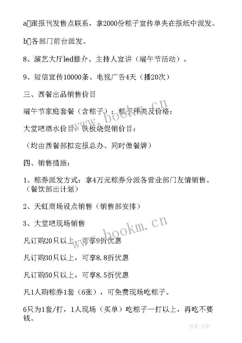 最新端午节银行活动方案 端午节活动方案银行(实用9篇)