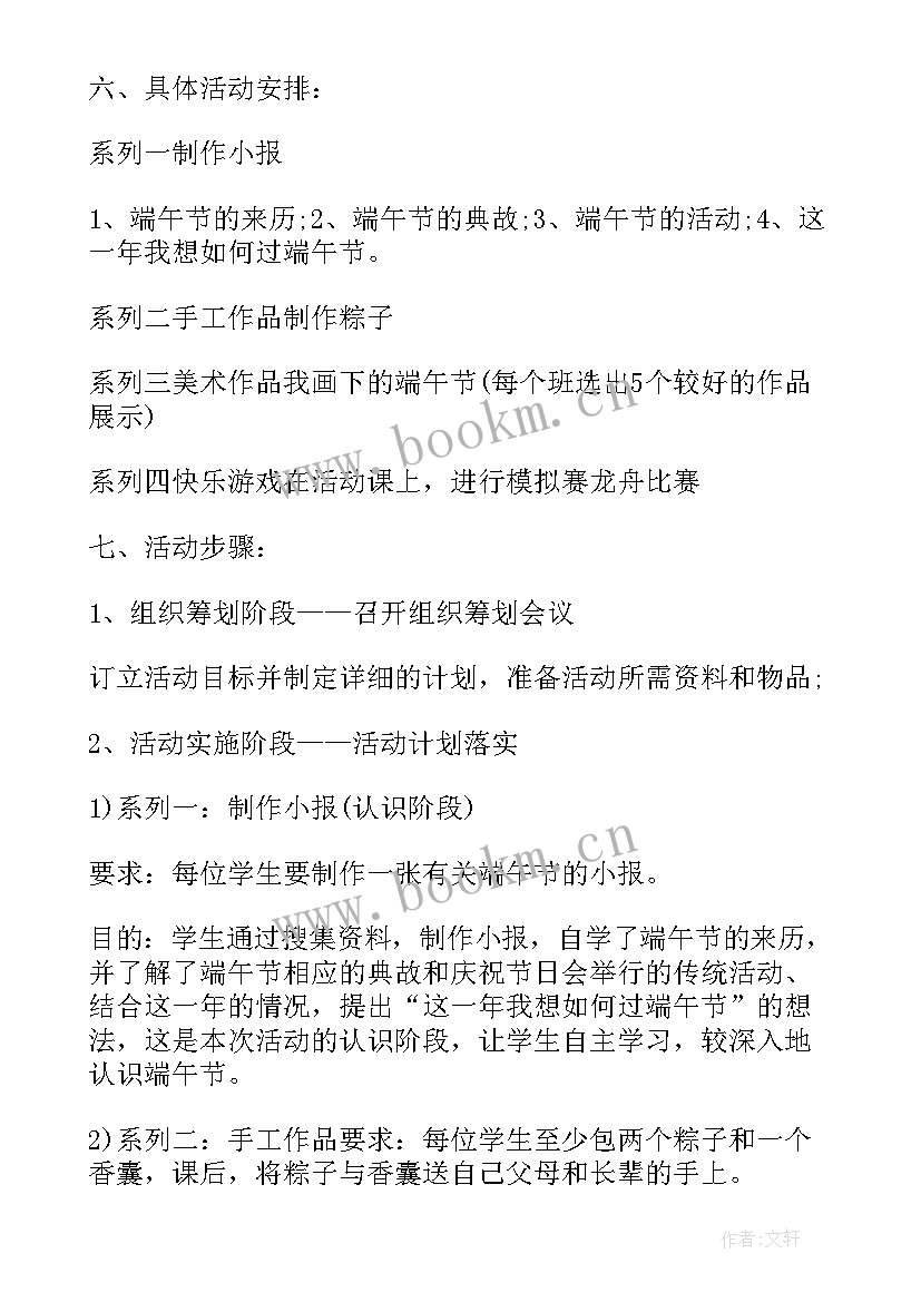 最新端午节银行活动方案 端午节活动方案银行(实用9篇)