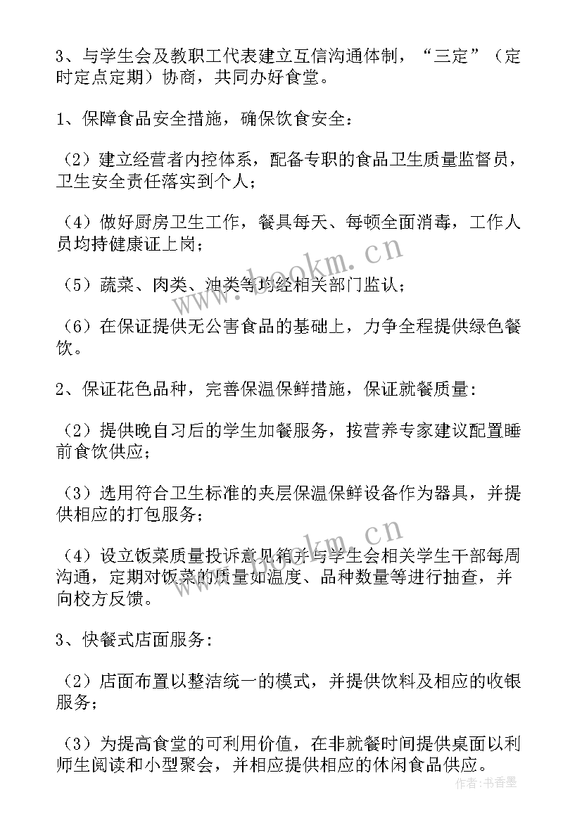 2023年邻里食堂运营方案 丰台食堂托管运营方案(模板5篇)