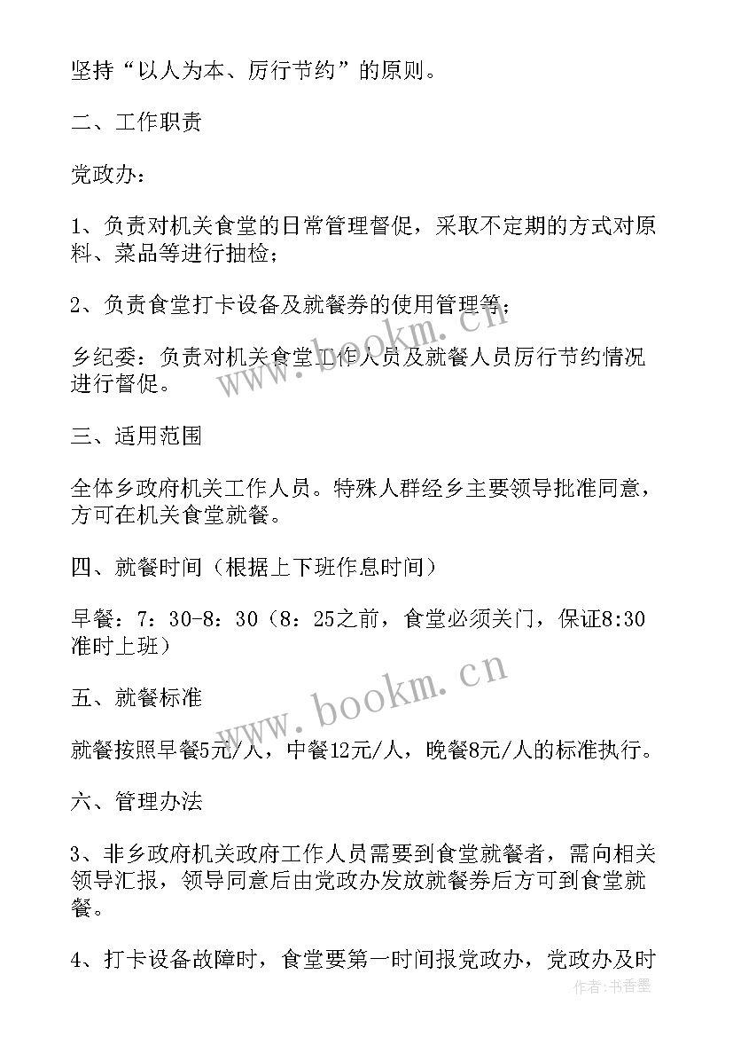 2023年邻里食堂运营方案 丰台食堂托管运营方案(模板5篇)