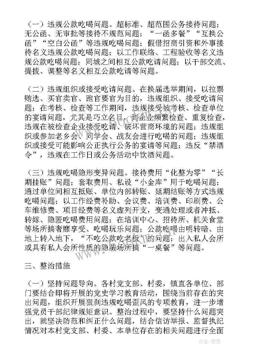 最新三违专项整治实施方案(精选5篇)