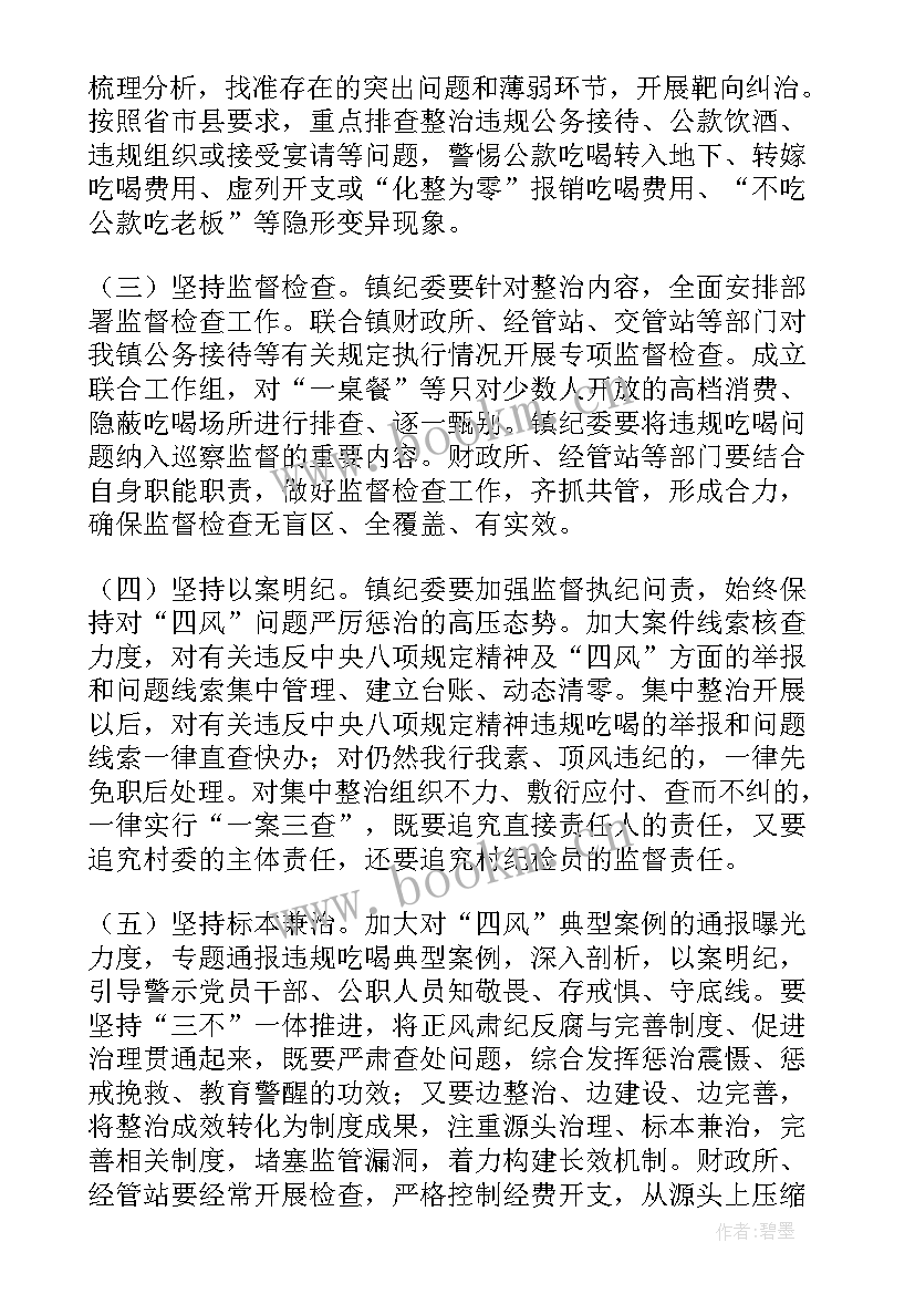 最新三违专项整治实施方案(精选5篇)