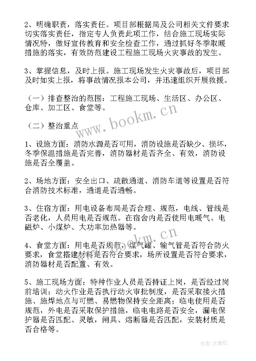 燃气安全专项整治方案 消防安全专项整治方案(通用8篇)