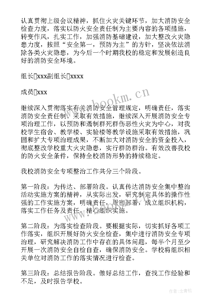 燃气安全专项整治方案 消防安全专项整治方案(通用8篇)