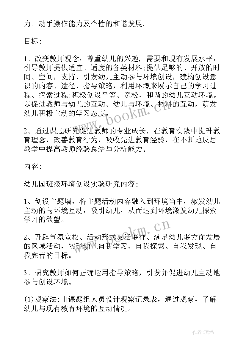 幼儿园小课题研究方案 幼儿园课题研究方案(优秀5篇)