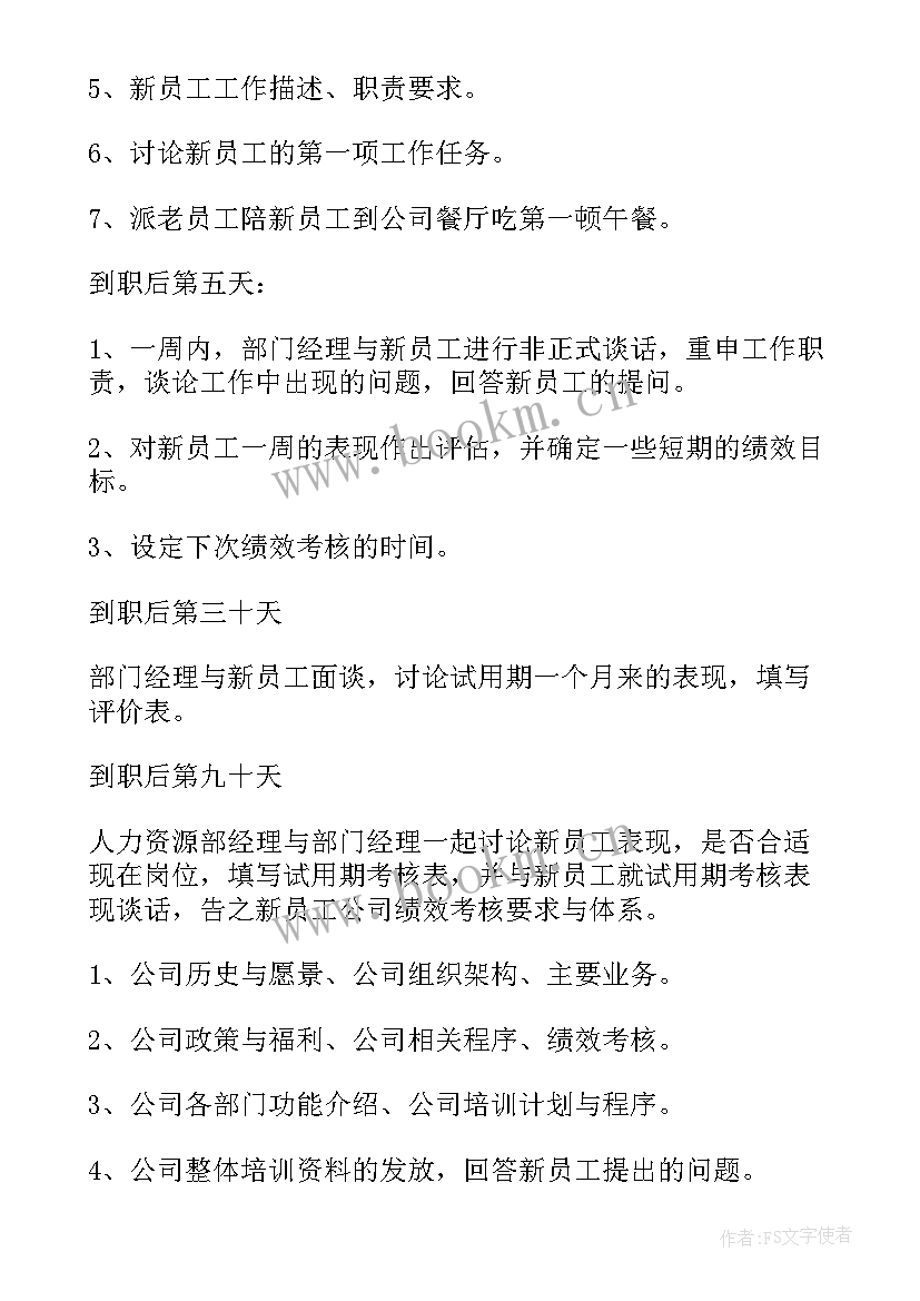 最新物业新员工入职培训方案 新员工入职培训方案(精选5篇)