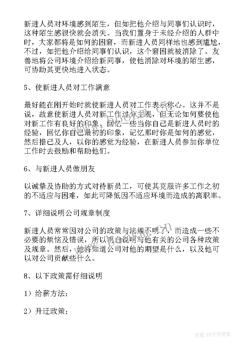 最新物业新员工入职培训方案 新员工入职培训方案(精选5篇)