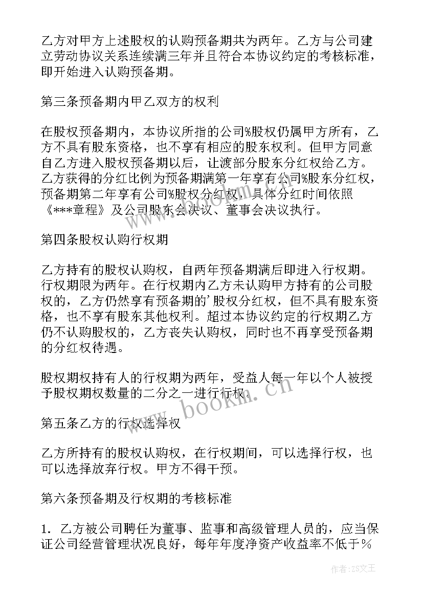 2023年上市公司股权激励方案 员工股权激励方案设计(大全5篇)