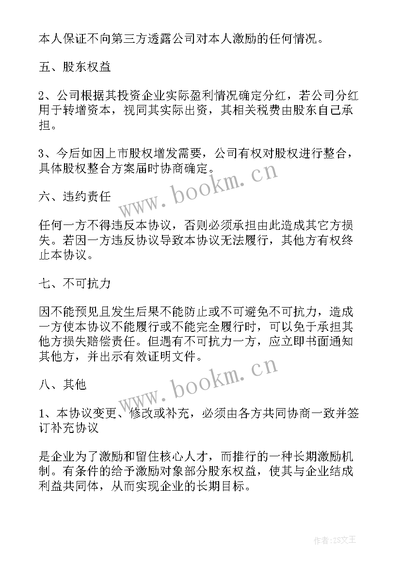 2023年上市公司股权激励方案 员工股权激励方案设计(大全5篇)