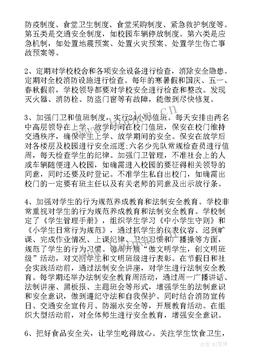 2023年安全措施方案包括哪些内容(优质5篇)