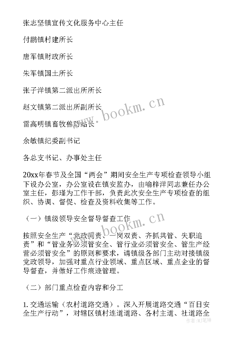 2023年安全措施方案包括哪些内容(优质5篇)