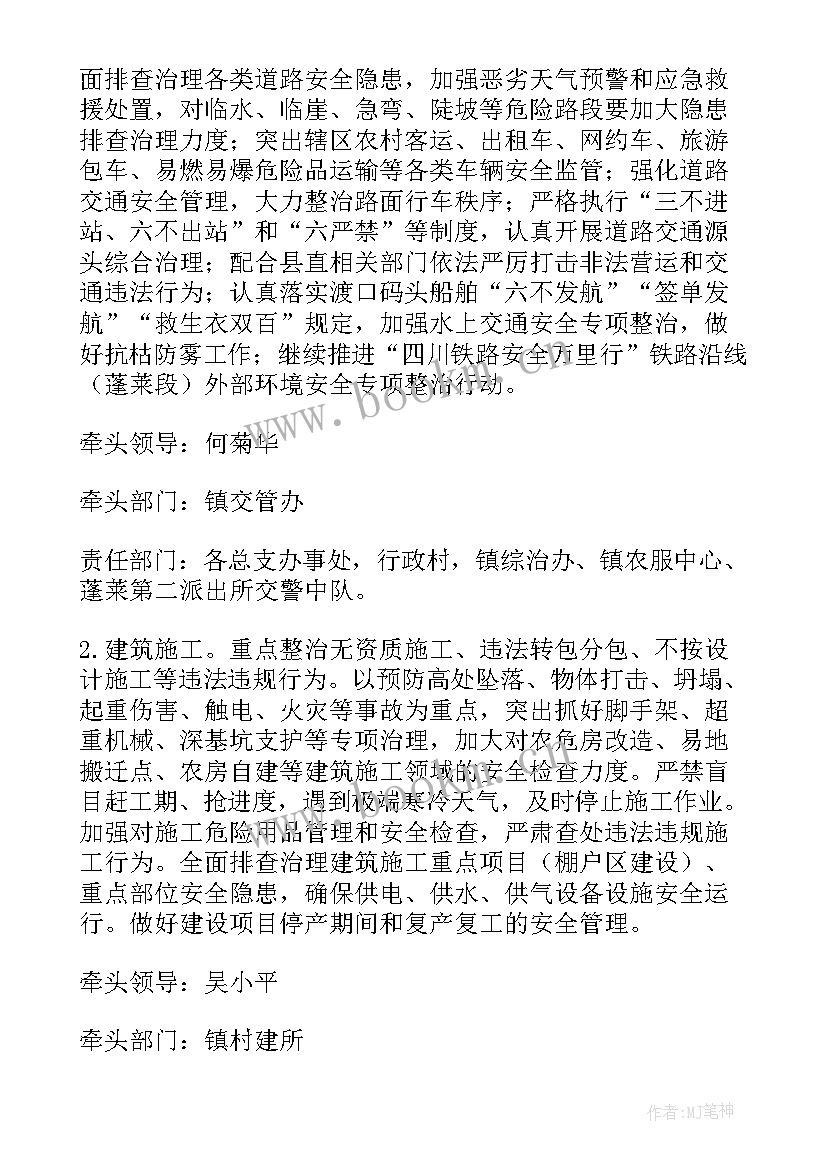 2023年安全措施方案包括哪些内容(优质5篇)