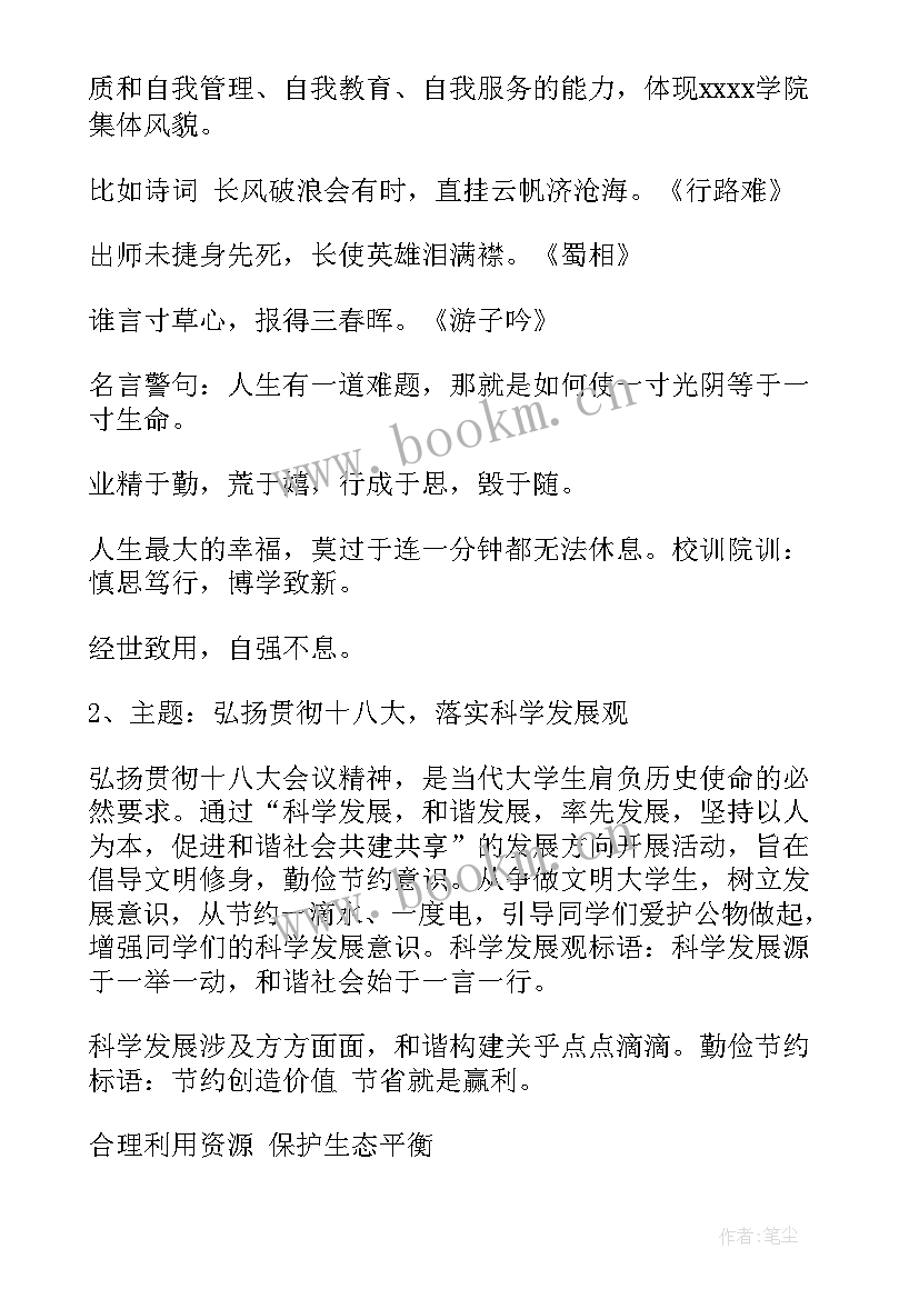 2023年部门文化墙设计方案 寝室文化设计方案(精选5篇)