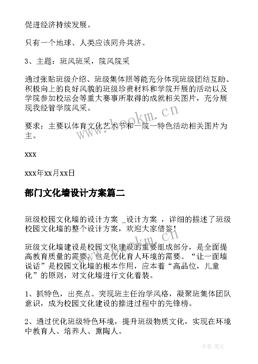 2023年部门文化墙设计方案 寝室文化设计方案(精选5篇)