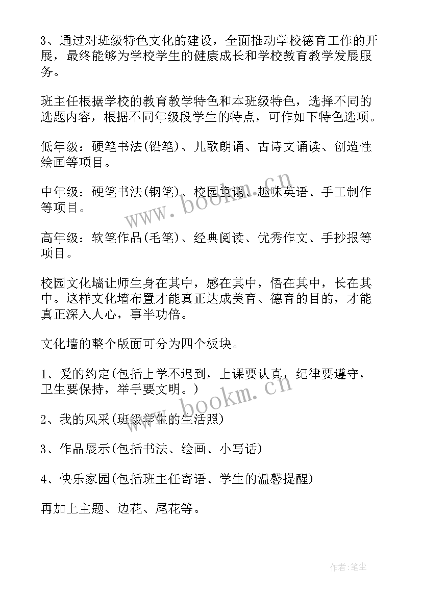 2023年部门文化墙设计方案 寝室文化设计方案(精选5篇)