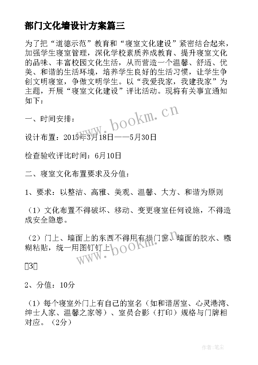 2023年部门文化墙设计方案 寝室文化设计方案(精选5篇)