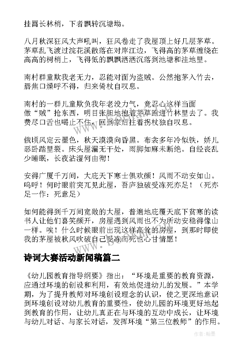 最新诗词大赛活动新闻稿(模板5篇)