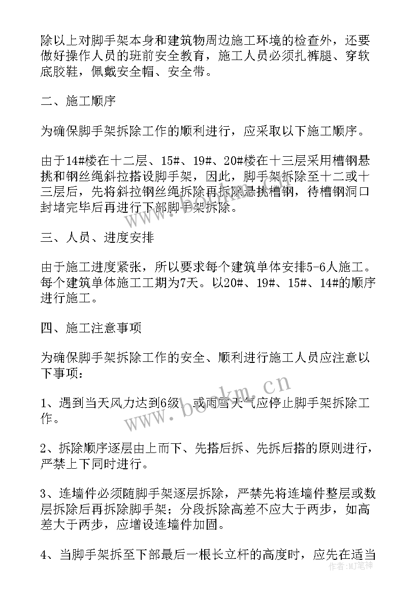 2023年电气拆除施工方案 活动板房拆除施工方案(模板5篇)