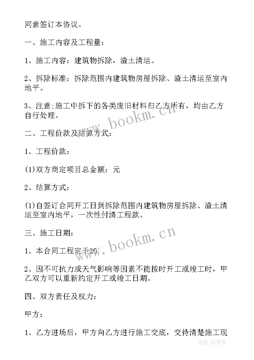 2023年电气拆除施工方案 活动板房拆除施工方案(模板5篇)