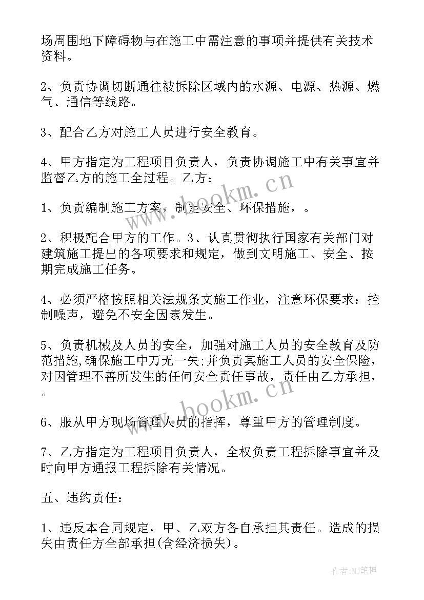 2023年电气拆除施工方案 活动板房拆除施工方案(模板5篇)