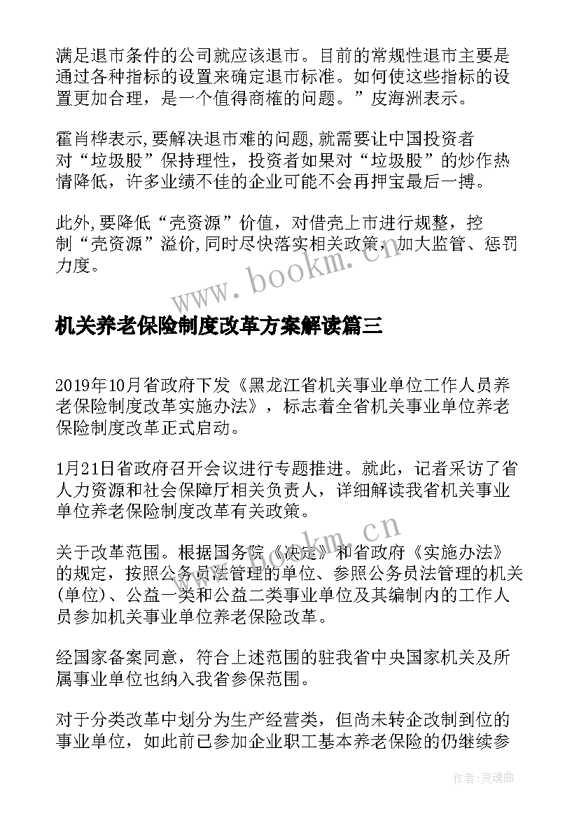 机关养老保险制度改革方案解读(优秀5篇)