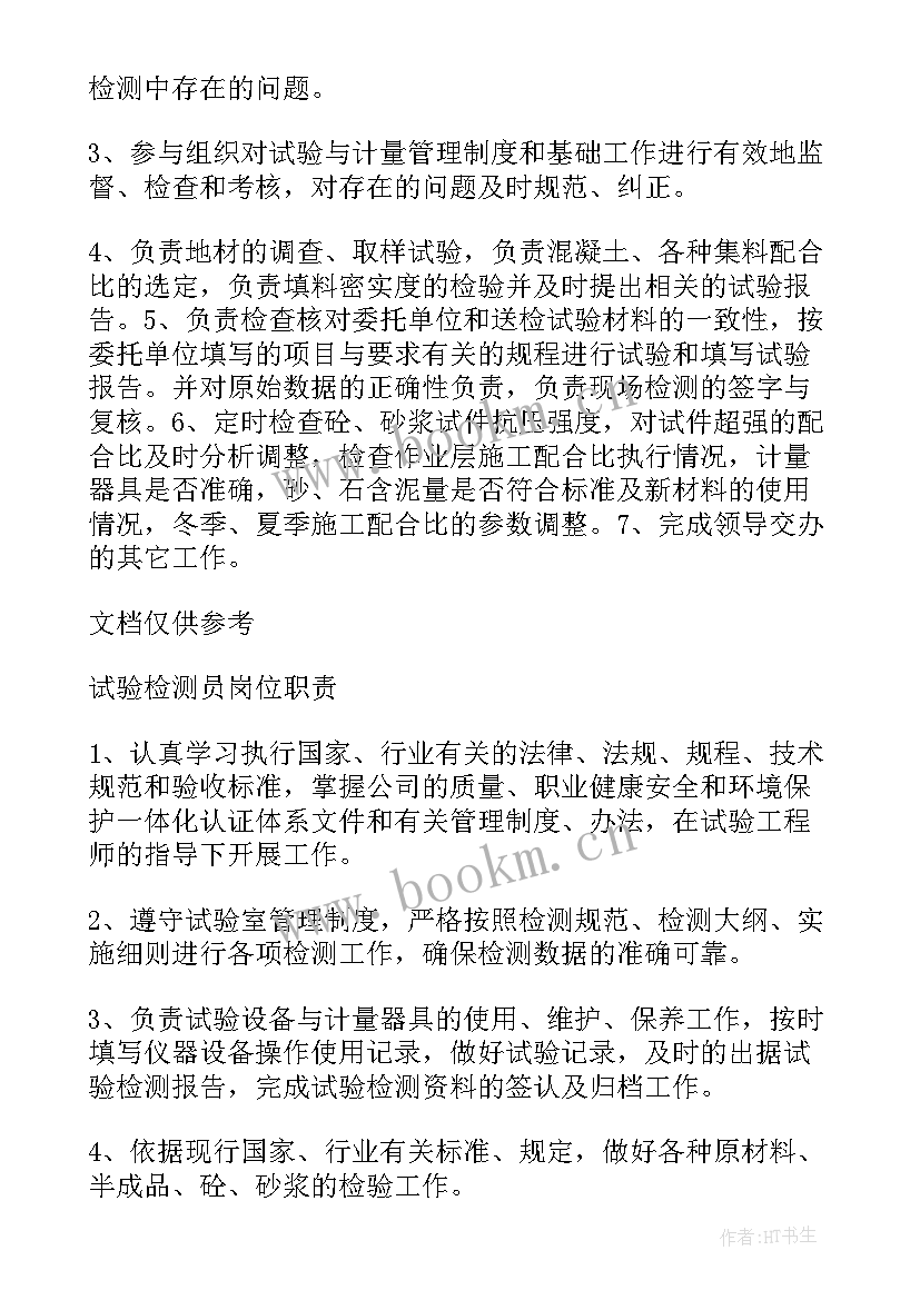 最新试验检测行为方案 监理试验检测季度工作计划(实用5篇)