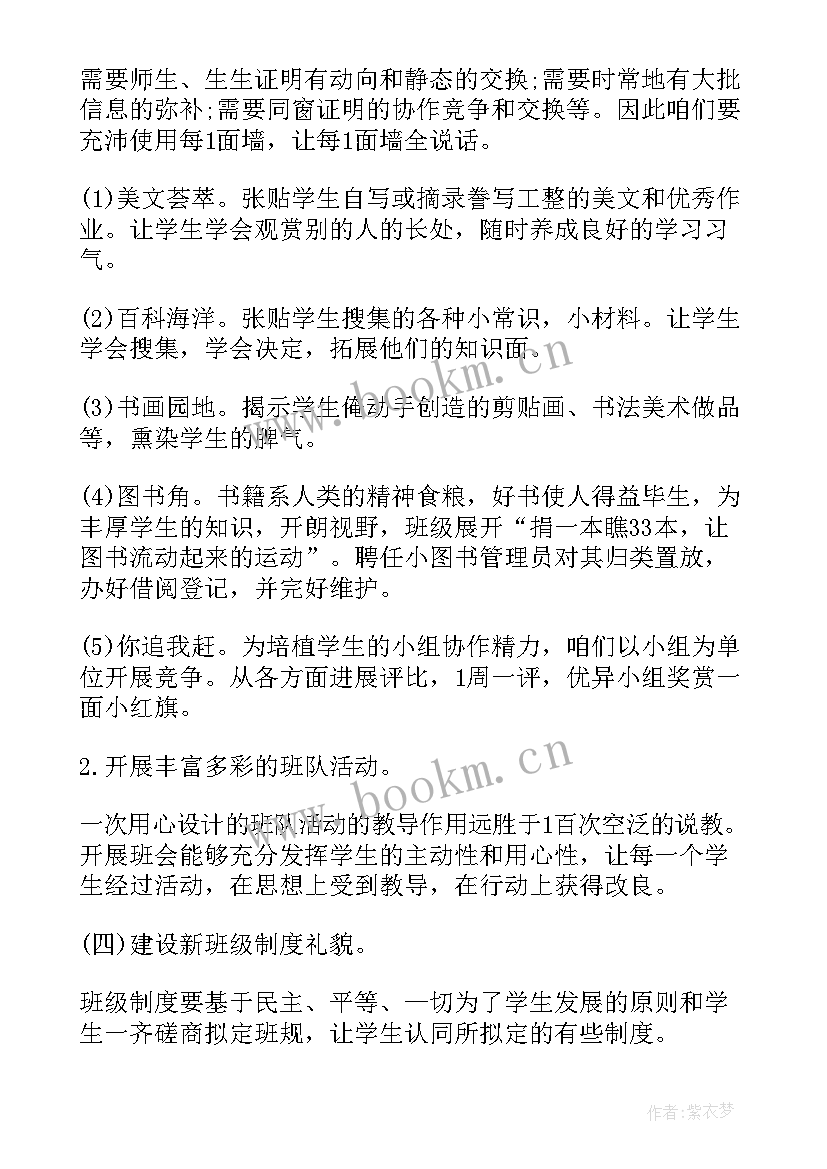 升学班班级建设方案设计 班级建设方案(优秀7篇)