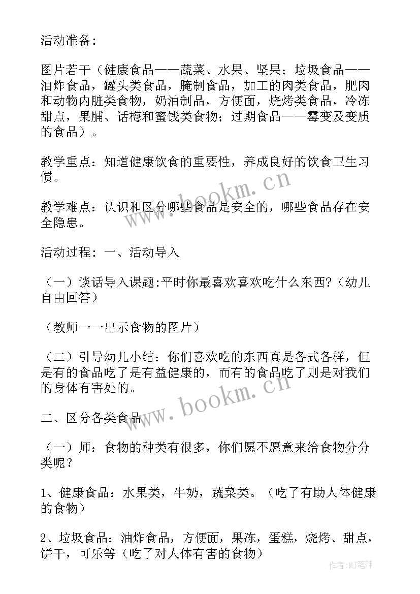 最新食品安全的活动方案(模板8篇)