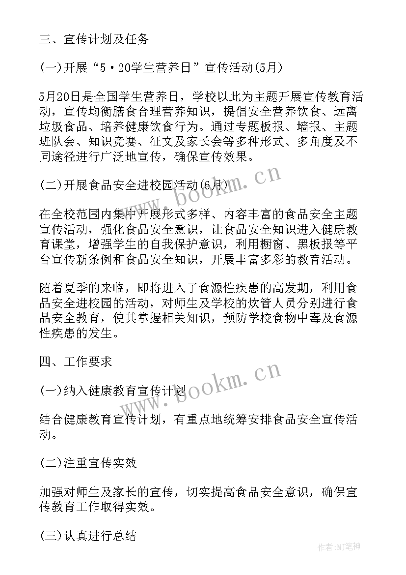 最新食品安全的活动方案(模板8篇)