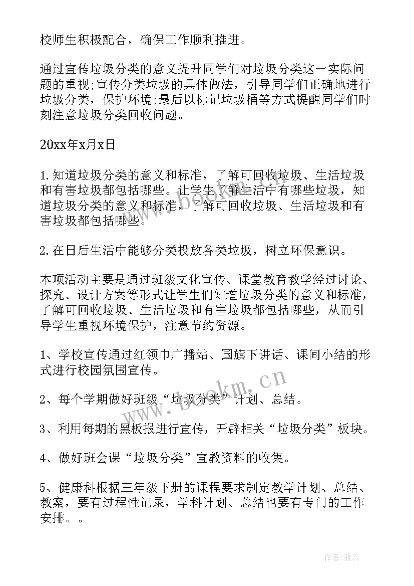 最新喜庆垃圾分类活动方案(精选8篇)