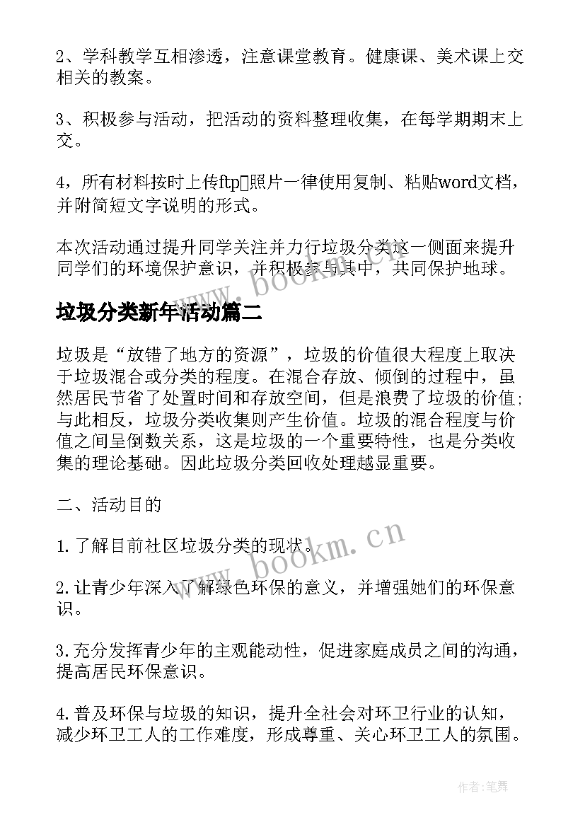 2023年垃圾分类新年活动 垃圾分类宣传活动方案(优质9篇)