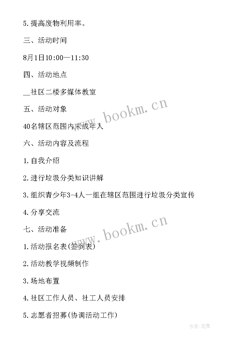 2023年垃圾分类新年活动 垃圾分类宣传活动方案(优质9篇)